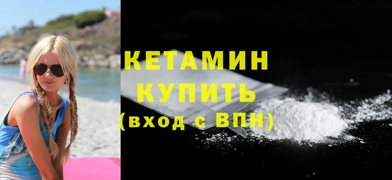 Кетамин ketamine  наркошоп  Мариинский Посад 